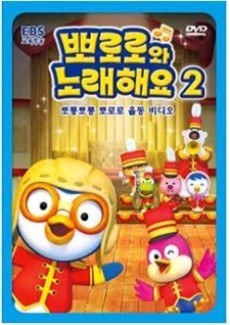 Sing-A-Long with Pororo poster