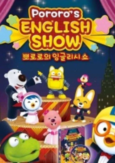 Pororo's English Show poster