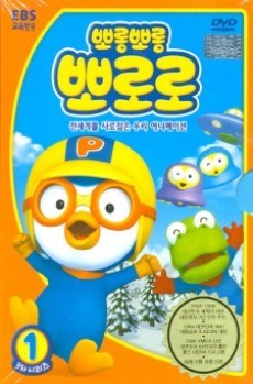 Pororo the Little Penguin 3 poster