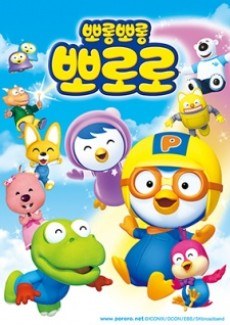 Pororo the Little Penguin 2 poster