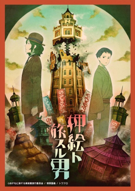Oshie to Tabi Suru Otoko poster