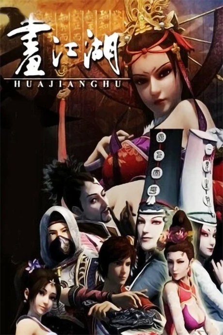 Hua Jianghu: Buliang Ren poster