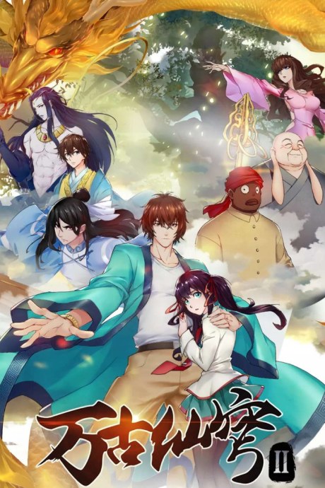 Wangu Xian Qiong 2 poster