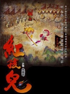 Hong Haier: Juezhan Huoyanshan poster
