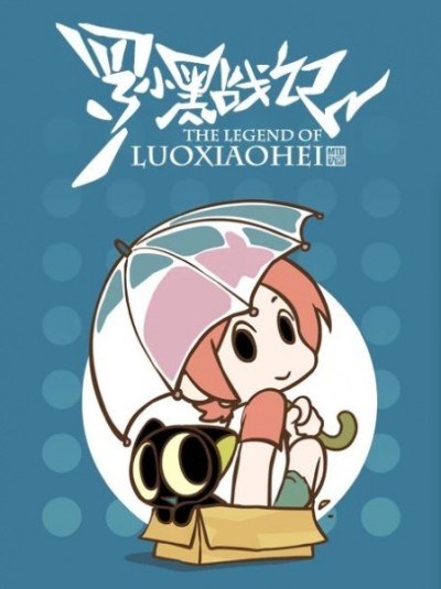 Luo Xiaohei Zhan Ji: Fan Wai poster