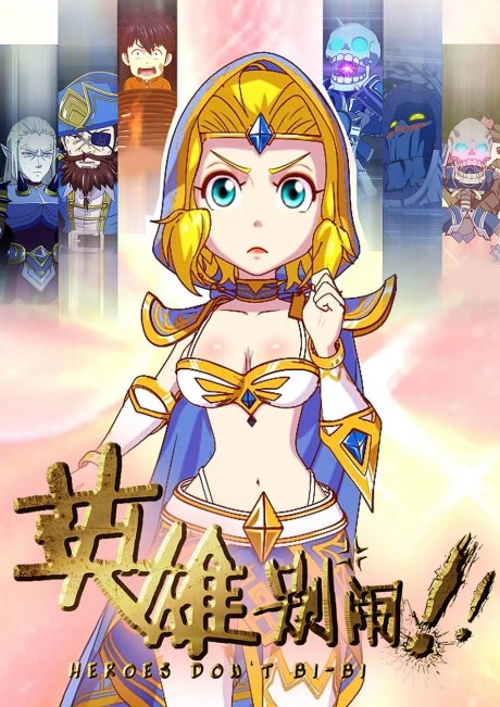 Yingxiong Bie Nao poster