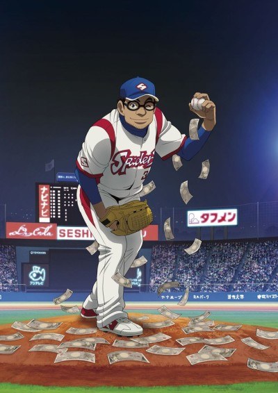 Gurazeni: Money Pitch 2 poster