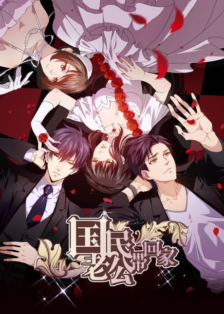 Guomin Laogong Dai Huijia 2 poster