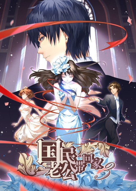 Guomin Laogong Dai Huijia 3 poster