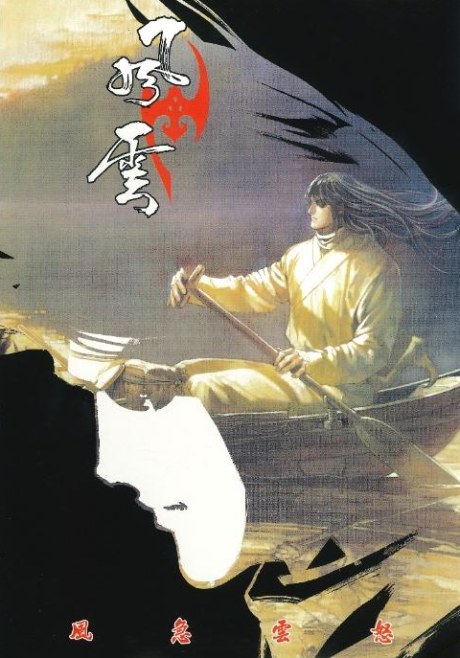 Feng Ji Yun Nu poster