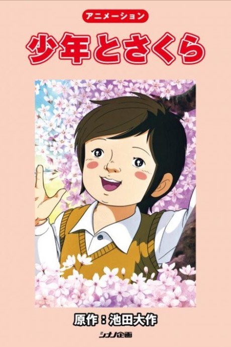 The Cherry Tree poster