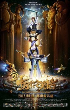 Shiwan Ge Leng Xiaohua 2 (Movie) poster