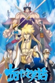 Shiwan Ge Leng Xiaohua 3 poster