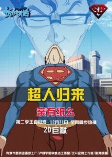 Shiwan Ge Leng Xiaohua 2 poster