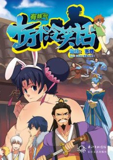 Shiwan Ge Leng Xiaohua poster