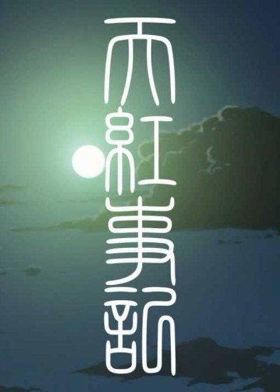 Tenkou Kotofumi poster