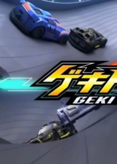 Geki Drive poster