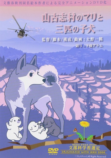 Yamakoshi Mura no Mari to Sanbiki no Koinu poster