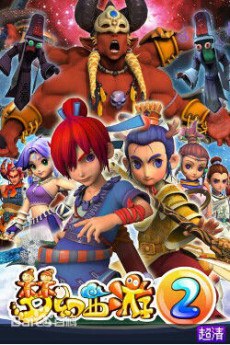 Menghuan Xiyou 2 poster