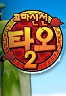 Kkoma Sinseon Tao 2 poster