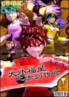 Chi Jian Chuanqi poster