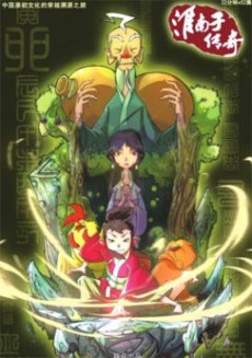 Huainanzi Chuanqi 2 poster