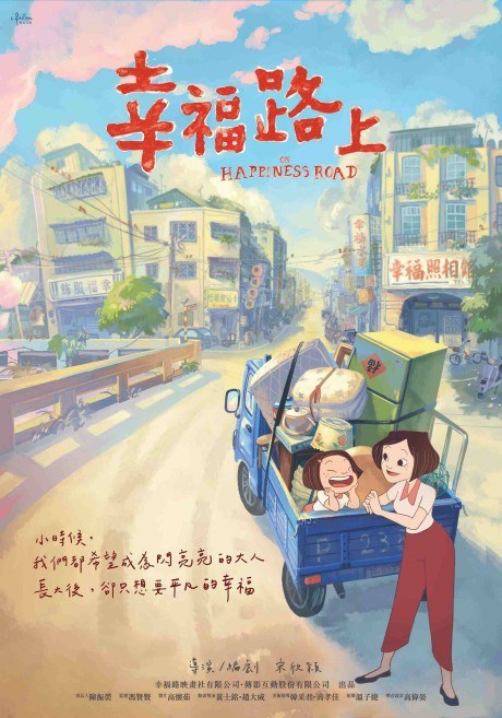 Xingfu Lushang poster
