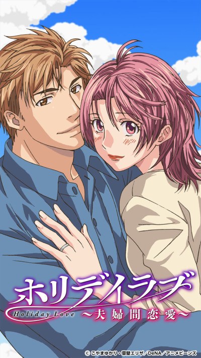 Holiday Love: Fuufukan Renai poster