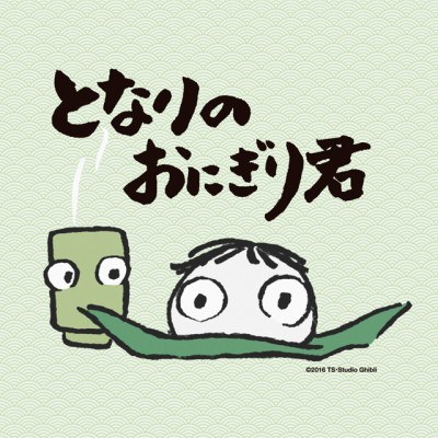 Tonari no Onigiri-kun poster