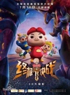 Zhuzhu Xia: Zhong Ji Jue Zhan poster