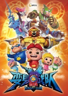 Zhuzhu Xia: Bian Shen Zhandu poster