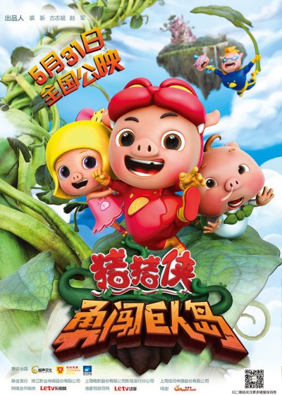 Zhuzhu Xia: Yong Chuang Juren Dao poster