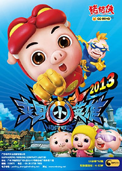 Zhuzhu Xia: Bian Shen Xiao Yingxiong poster