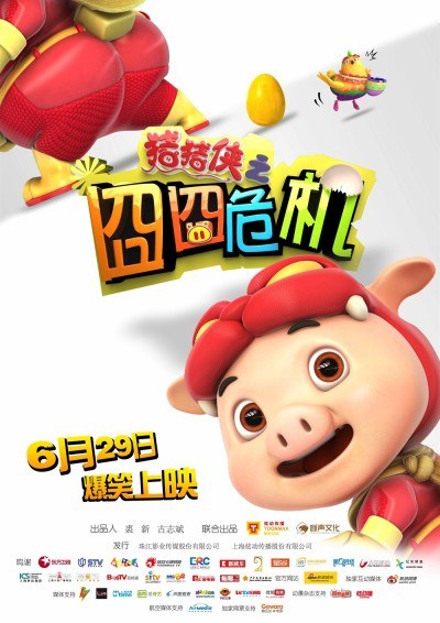 Zhuzhu Xia: Jiong Jiong Wei Ji poster