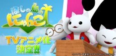 Hoshi no Shima no Nyanko poster