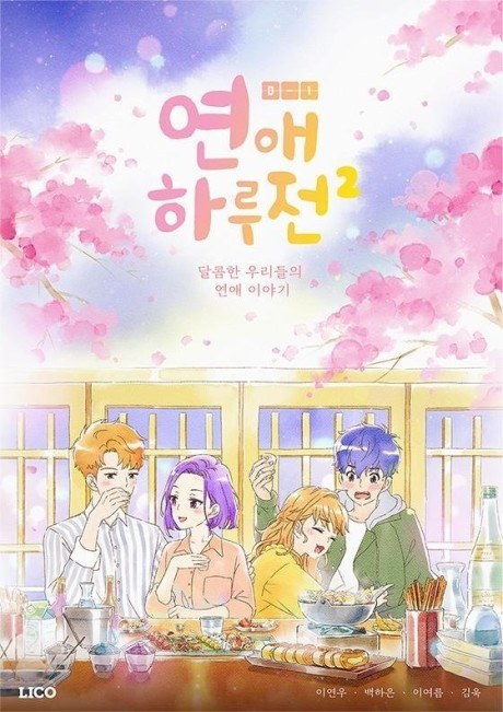 A Day Before Us 2nd Season poster
