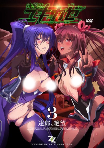 Taimanin Yukikaze: Bonus Video poster