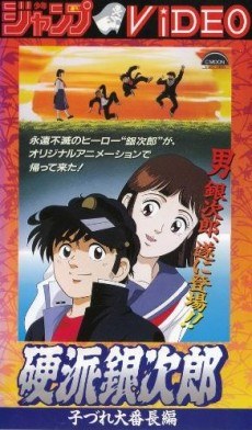 Trusty Ginjiro poster