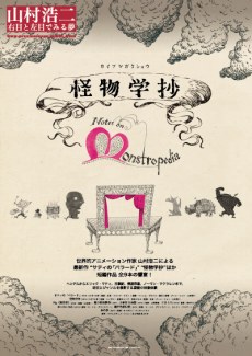 Notes on Monstropedia poster