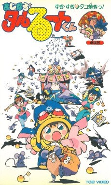 Magical★Taruruuto-kun: Sukisuki♡Takoyaki! poster