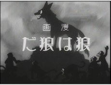 A Wolf is a Wolf poster