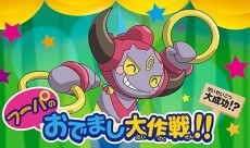 Pokémon: Hoopa's Surprise Ring Adventures poster