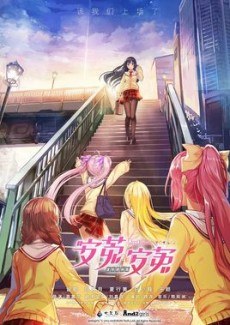 An Tu! An Tu! poster