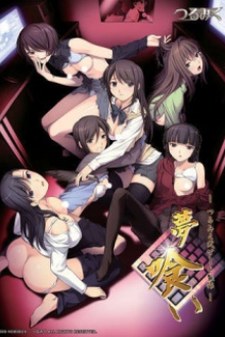 Yume Kui: Tsurumiku Shiki Game Seisaku poster
