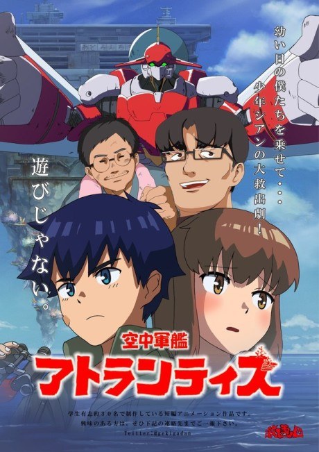 Kuuchuu Gunkan Atlantis poster
