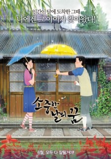 So-jjoong-han Nam-eui Ggoom poster