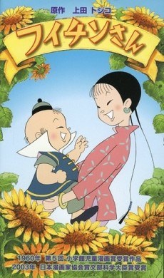 Fuichin-san poster