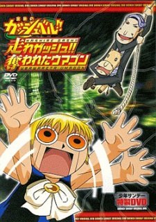 Konjiki no Gash Bell!!: Hashire Gash!! Ubawareta Umagon poster