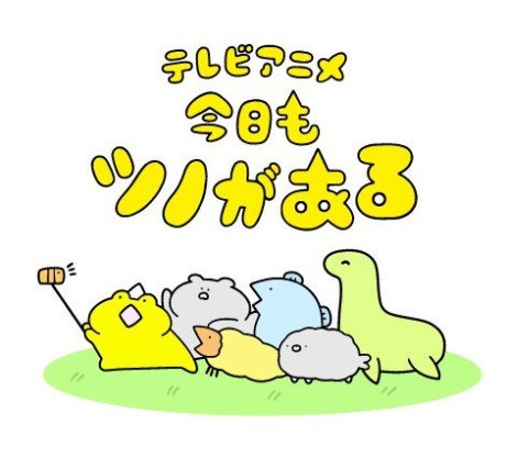 Kyou mo Tsuno ga Aru poster