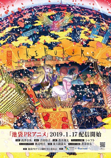 Ikebukuro PR Anime poster